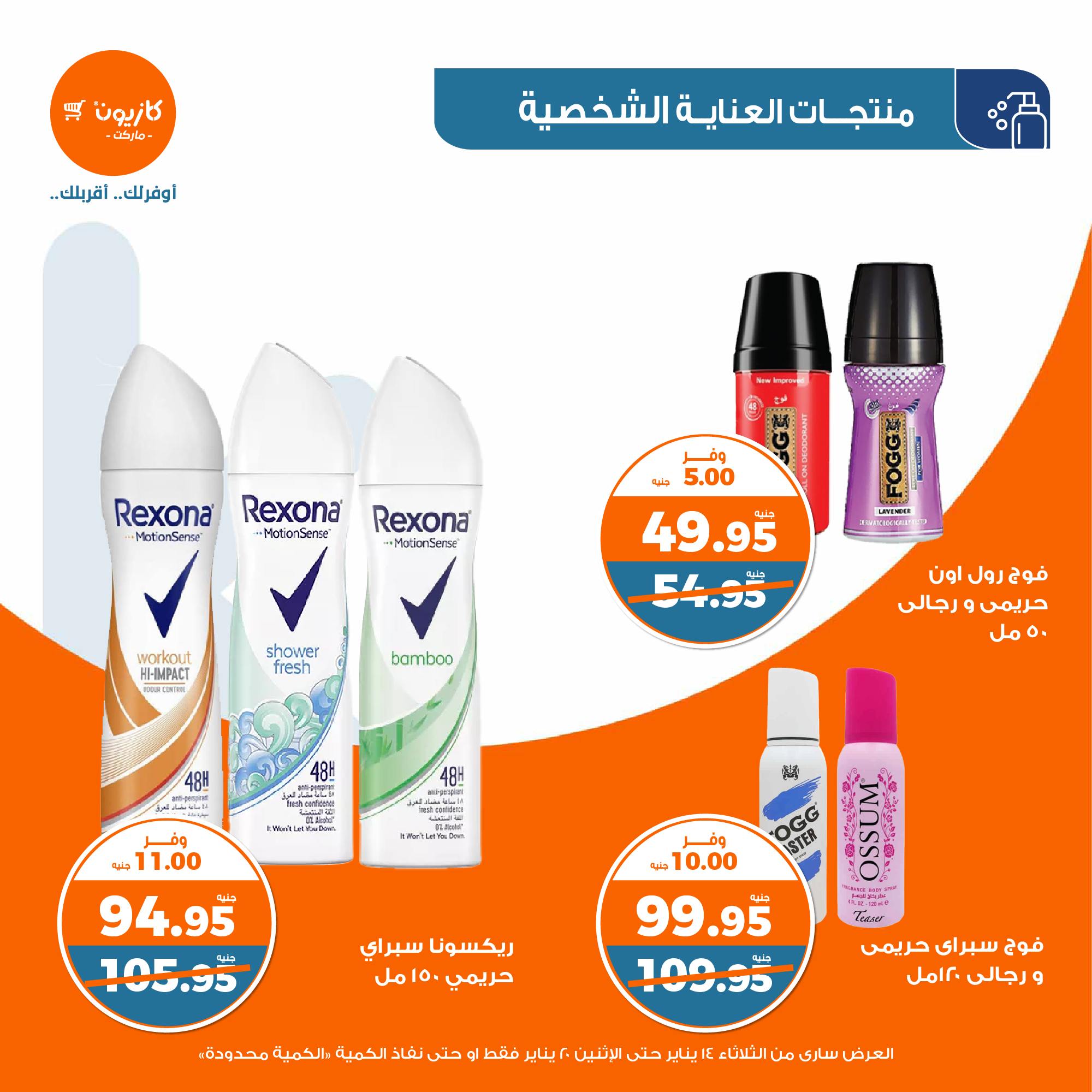 kazyon offers from 20jan to 14jan 2025 عروض كازيون من 20 يناير حتى 14 يناير 2025 صفحة رقم 49